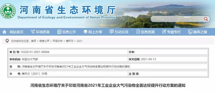 緊急! 15日起！查處一批! 關(guān)閉一批! 河南環(huán)保風(fēng)暴升級(jí)!
